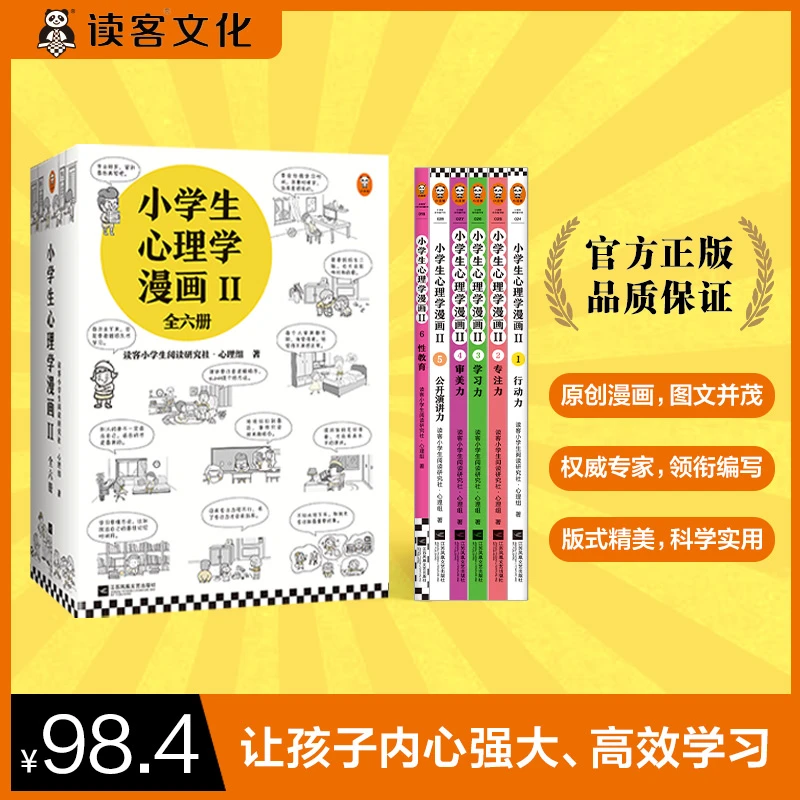 小学生心理学漫画 第二辑儿童阅读家庭教育演讲独立学习孩子应用