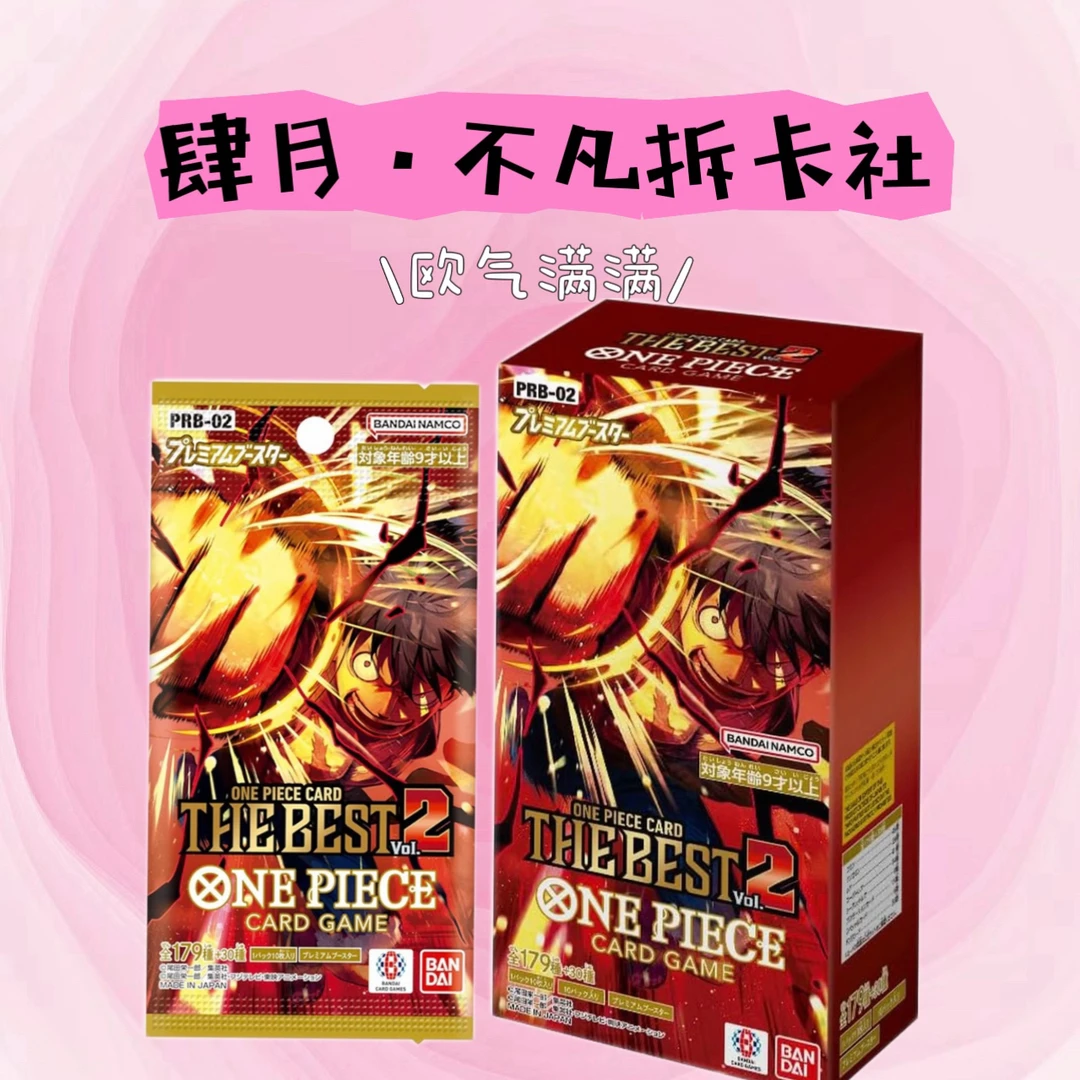 【宝藏盒4】航海王日版prb02 三箱混（默认代拆）