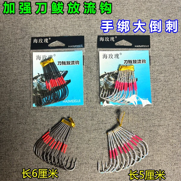 海玫瑰加强炫彩刀鲅拉流钩鲅鱼放流钩加强直柄钩加强放流钩