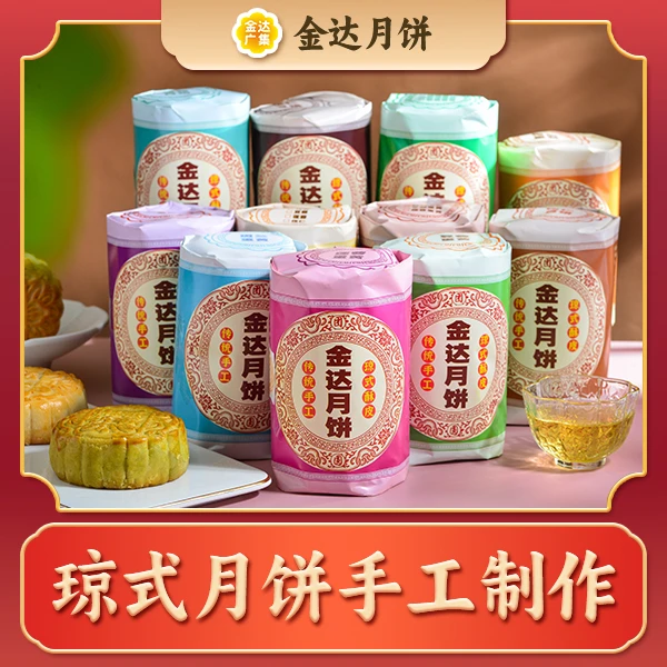 【经典口味】海南手工酥皮传统琼式12味（海南斑斓椰丝蛋黄月饼