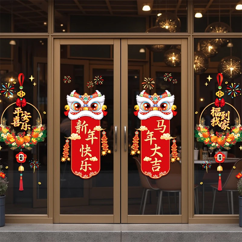 2026马年新年静电玻璃门贴纸春节过年装饰醒狮对联窗花贴布置贴画