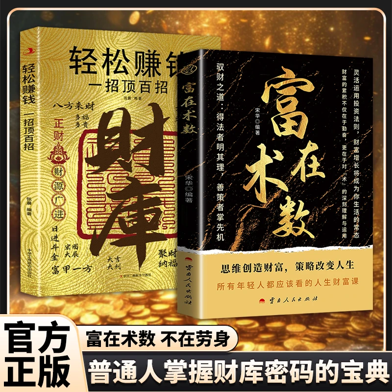 【富在术数+财库】思路决定出路 轻松暴富的底层逻辑 一招顶百招MM