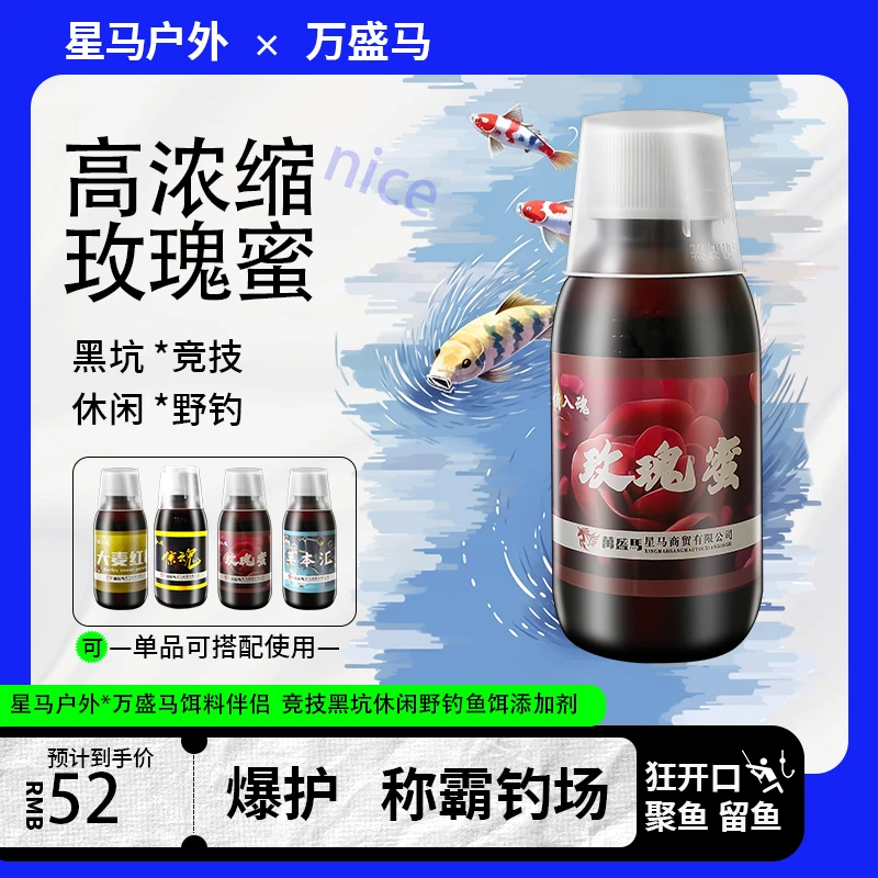 玫瑰蜜 花香果香甜竞技黑坑休闲野钓通用滑鱼老鱼鱼饵添加剂