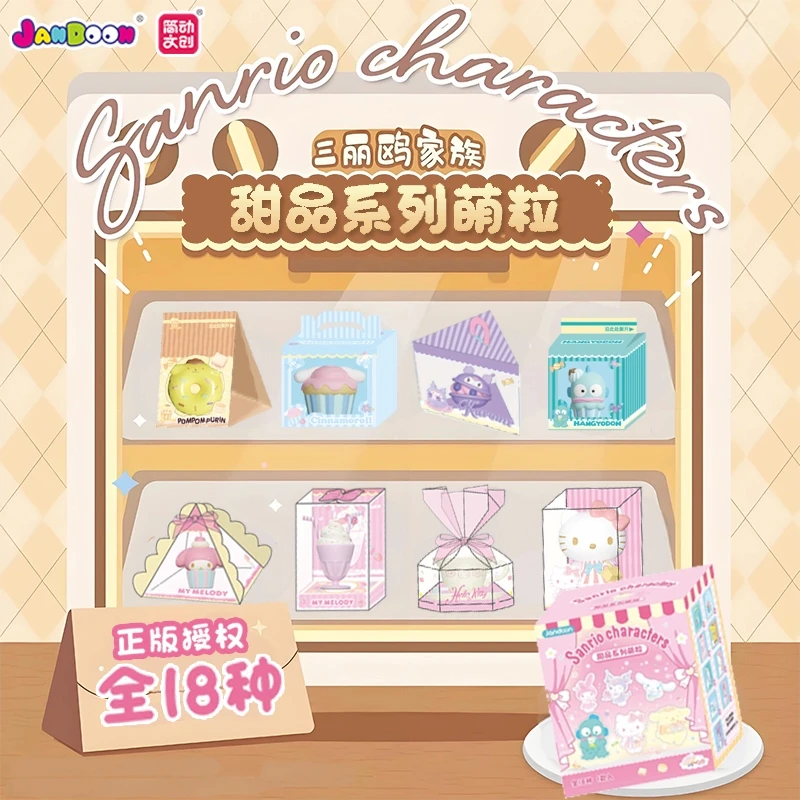 简动文创三丽鸥甜品系列萌粒半鱼人美乐蒂库洛米迷你公仔摆件桌面