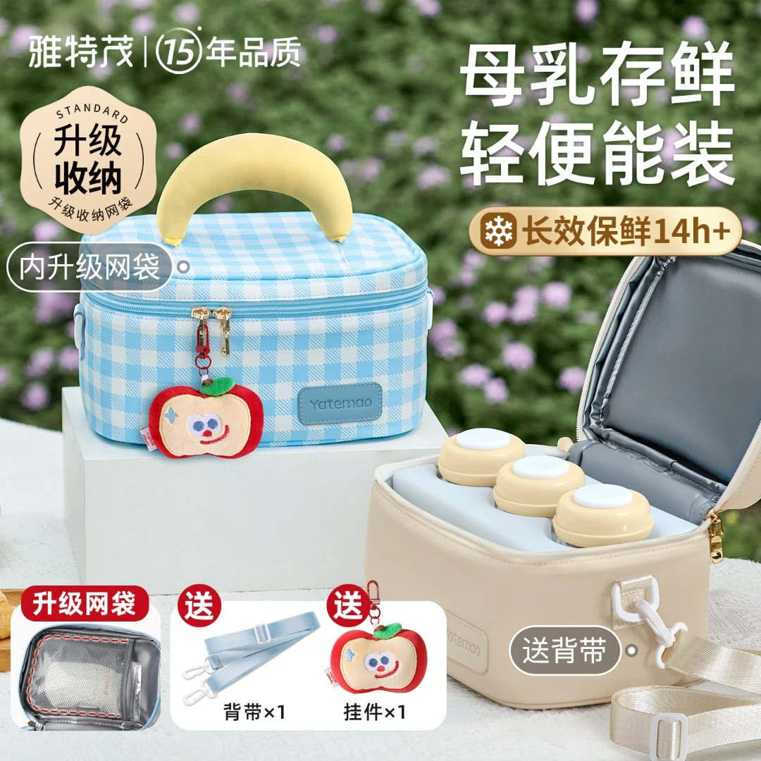 【口粮存鲜】雅特茂便携防水背奶包储奶包外出保温保冷母婴妈咪包