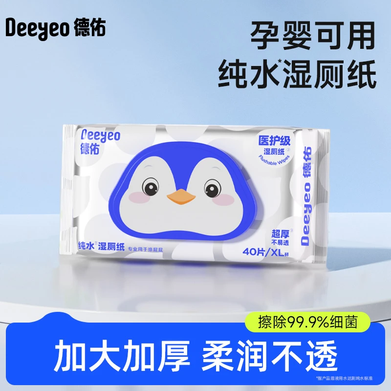 德佑湿厕纸纯水40抽出行家用擦屁屁厕纸专用湿巾清洁卫生加厚