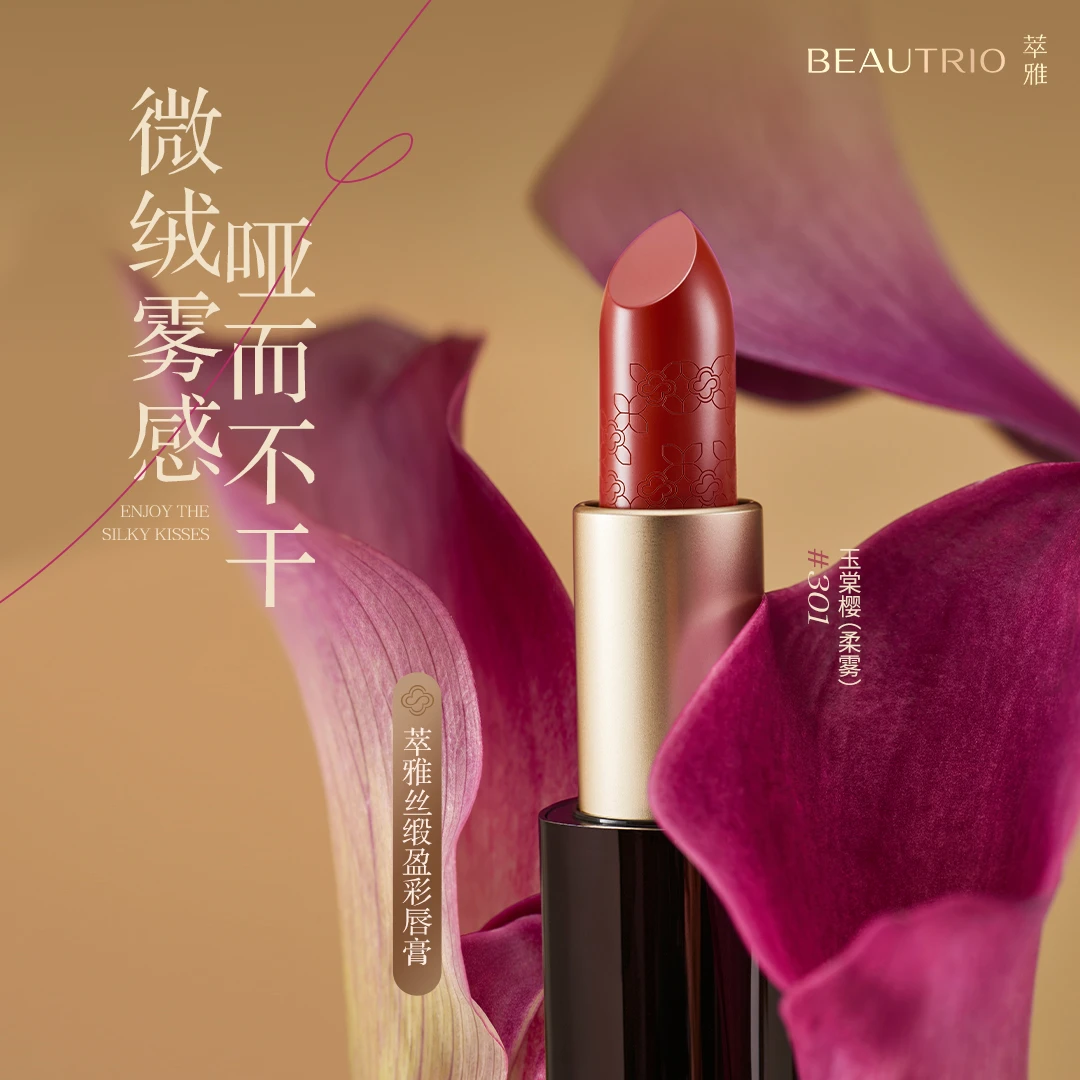 萃雅无限极萃雅丝缎盈彩唇膏301持久黑管滋润哑光显白润唇经典