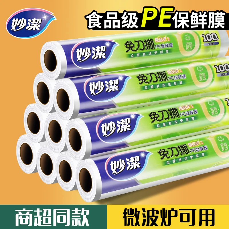 妙洁保鲜膜食品级家用经济装点断式大卷厨房冰箱微波炉专用手撕膜