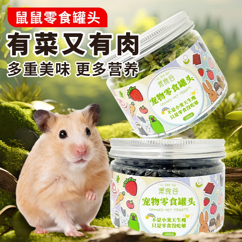 宠物零食罐头仓鼠金丝熊花枝鼠龙猫补充营养肉干蔬果粒增肥亮毛