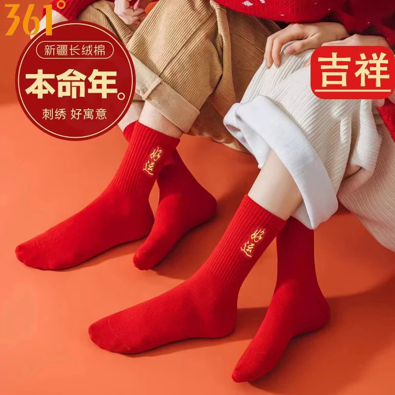 361°新年袜男女同款好寓意蛇年开运穿搭防臭袜子棉袜情侣袜喜袜子