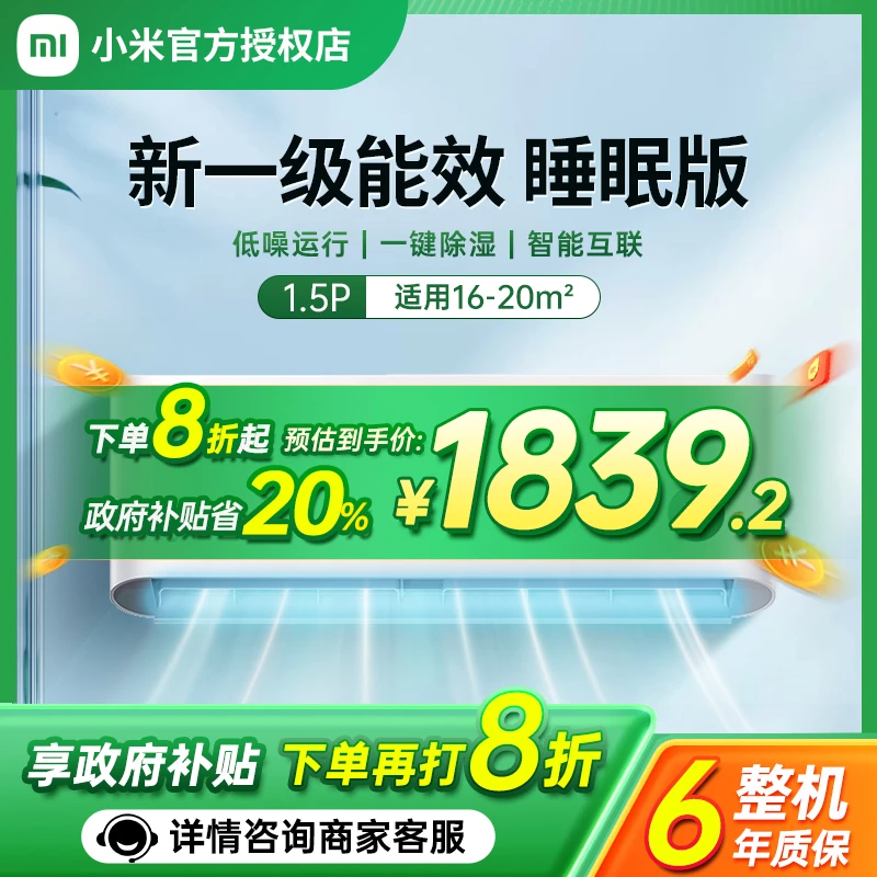 小米米家空调1.5匹新一级能效智能互联静音睡眠款35S1A1