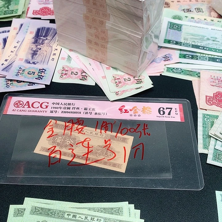 1荀臻直播间金腰带100张连号