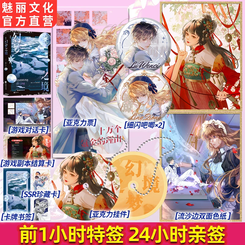 正版特亲签幻梦之境原名十万个氪金的理由墨泠著快穿爽文言情小说