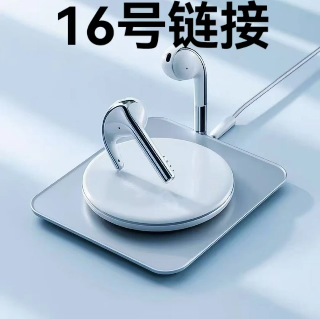 99新  【16号链接】蓝牙耳机--按照主播讲解号码下单
