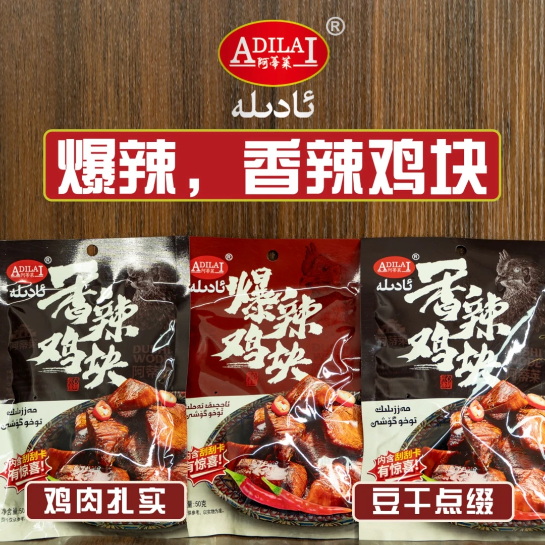 喀什味道阿蒂莱鸡块