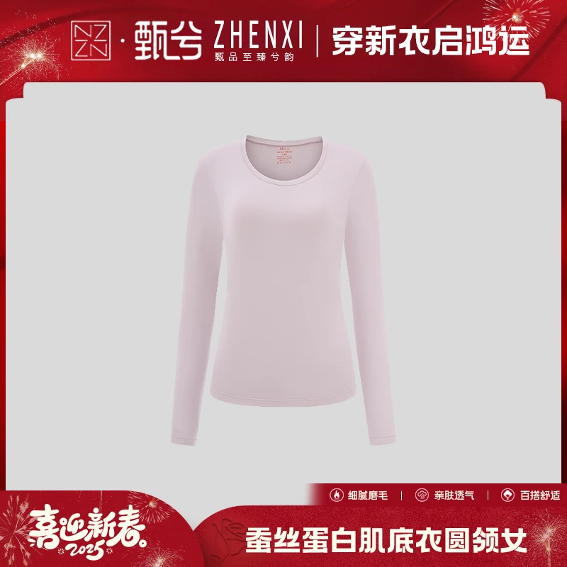 【ZHENXI甄兮】“裸感T”轻薄保暖一步到位的肌底衣（圆领）DJT1117