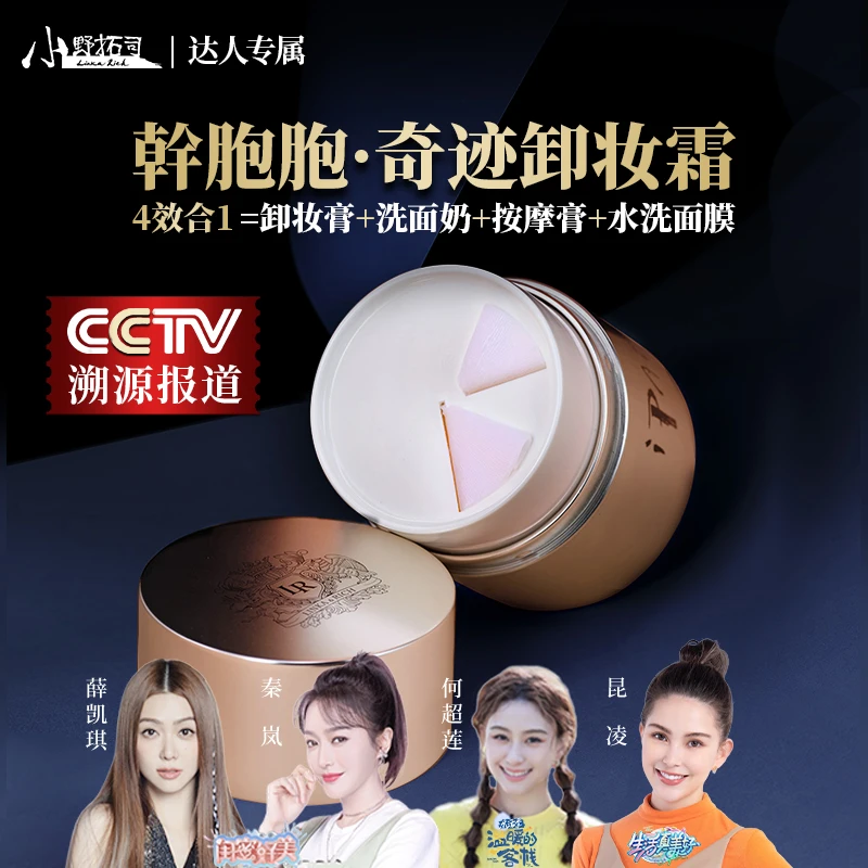 小野幹胞胞奇迹卸妆膏一扭炸花！洗卸一体！