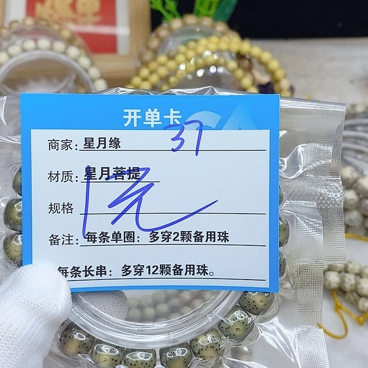 星月菩提手串37。