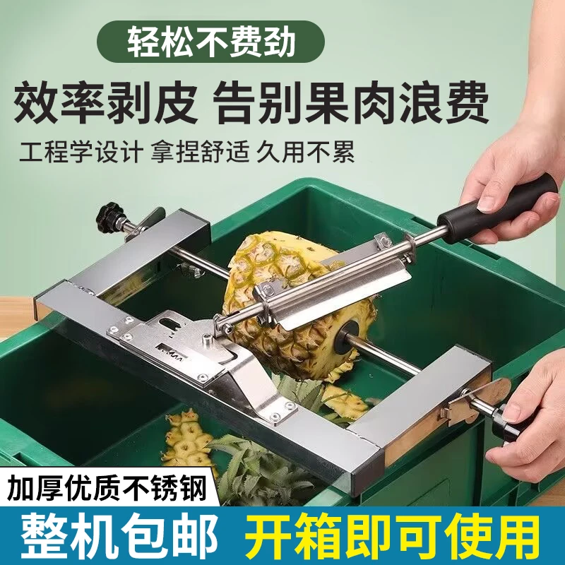 菠萝削皮机削菠萝专用刀修菠萝凤梨去皮机菠萝刀全自动削菠萝神器