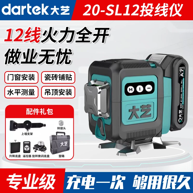 大艺A7锂电水平仪20-SL12线绿光高精度贴墙贴地仪激光红外投线仪