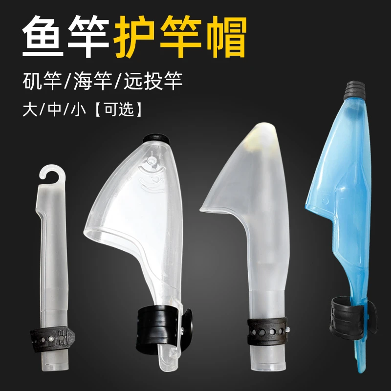 海钓矶钓保护帽套头护竿帽钓鱼矶竿帽海竿矶竿护竿帽鱼竿保护帽
