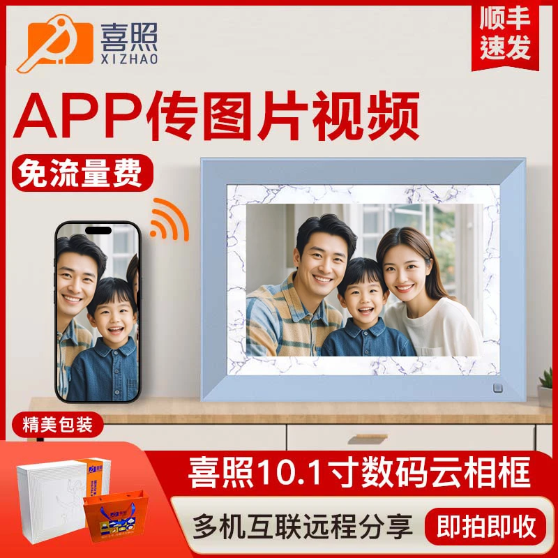 喜照数码相框礼物礼品10.1寸WIFI版智能电子相册纪念品居家摆件