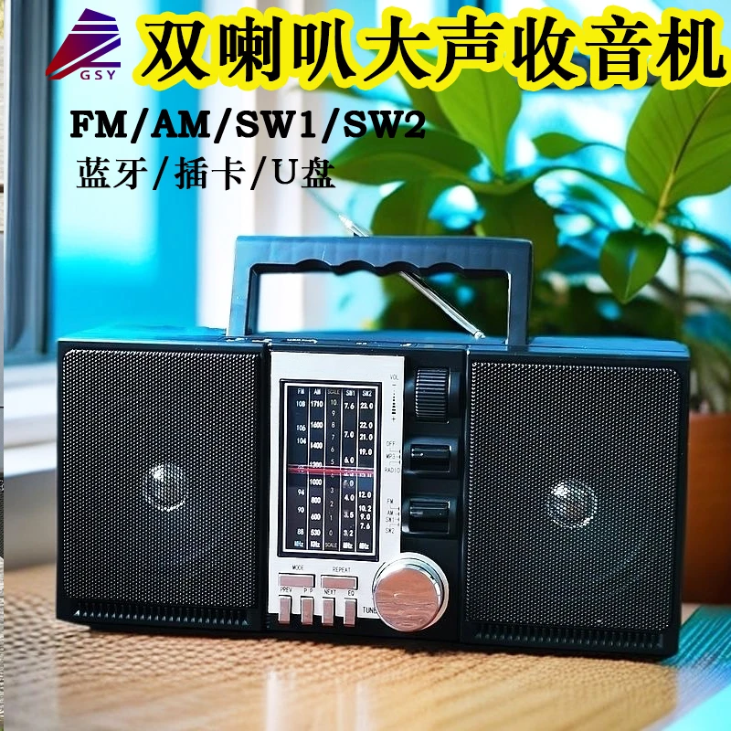 立体声收音机调频中波短波蓝牙插卡音箱手提老人复古双喇叭大功率