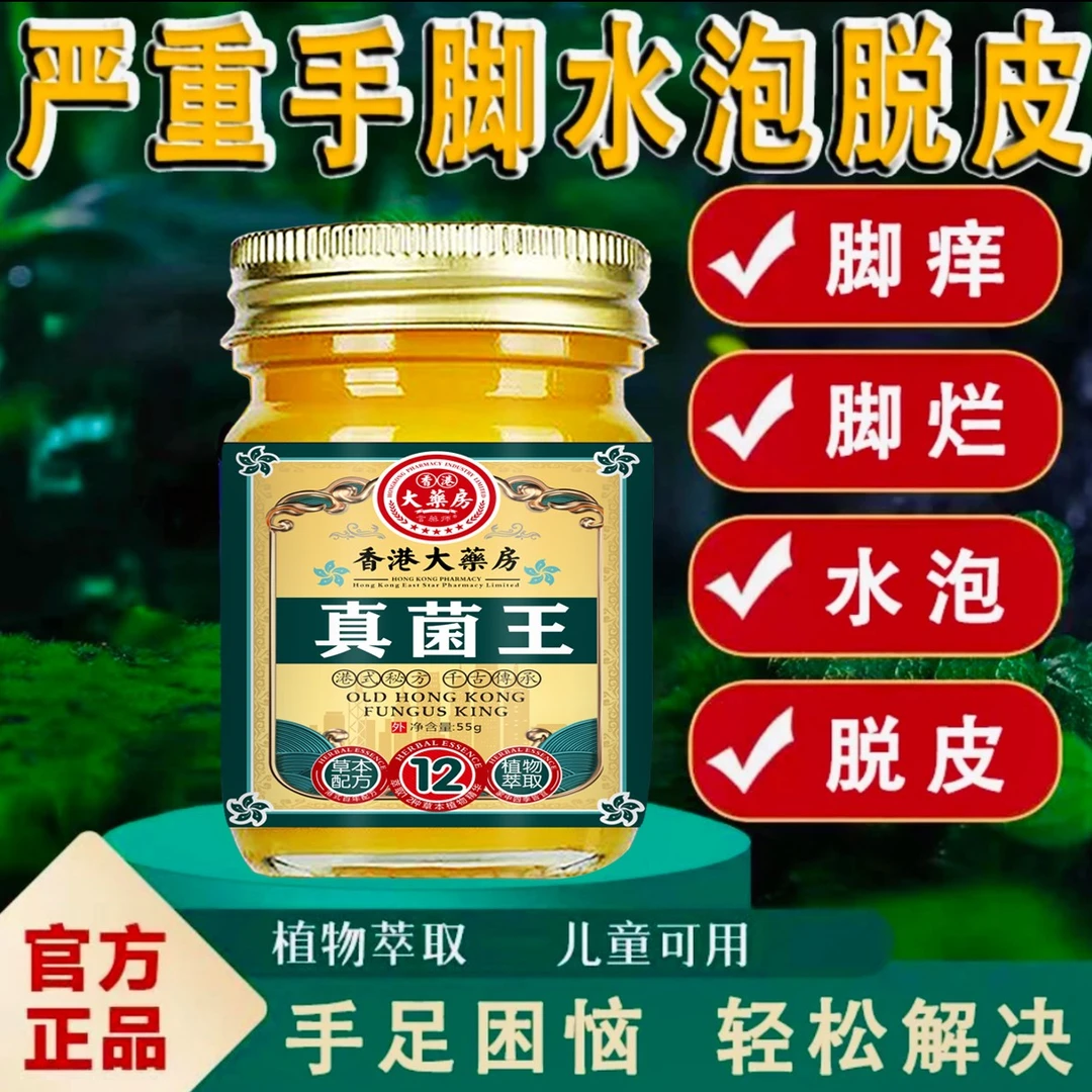 真菌王手脚起小水萢止痒膏抑菌脚趾缝烂痒脱皮开裂克星专用草本膏