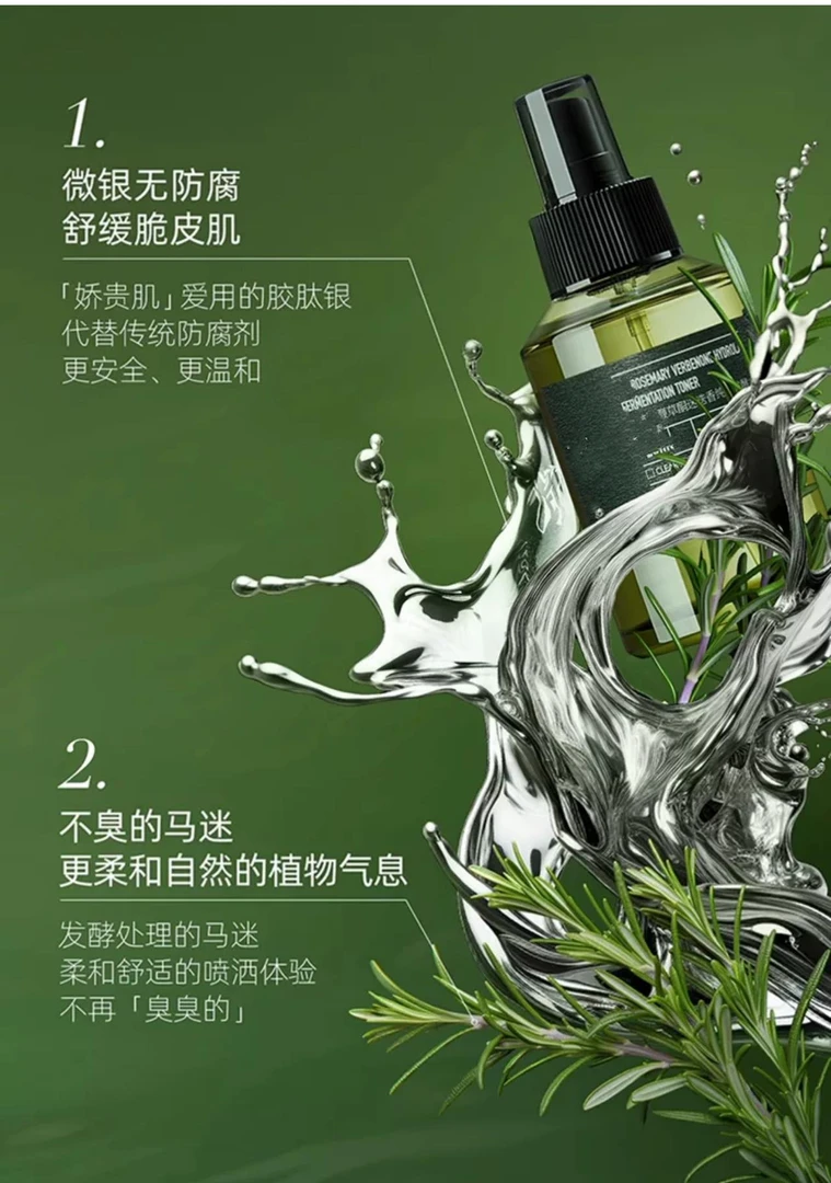 净澈肌肤，水油融合，细致毛孔，马鞭草迷迭香纯露50ml