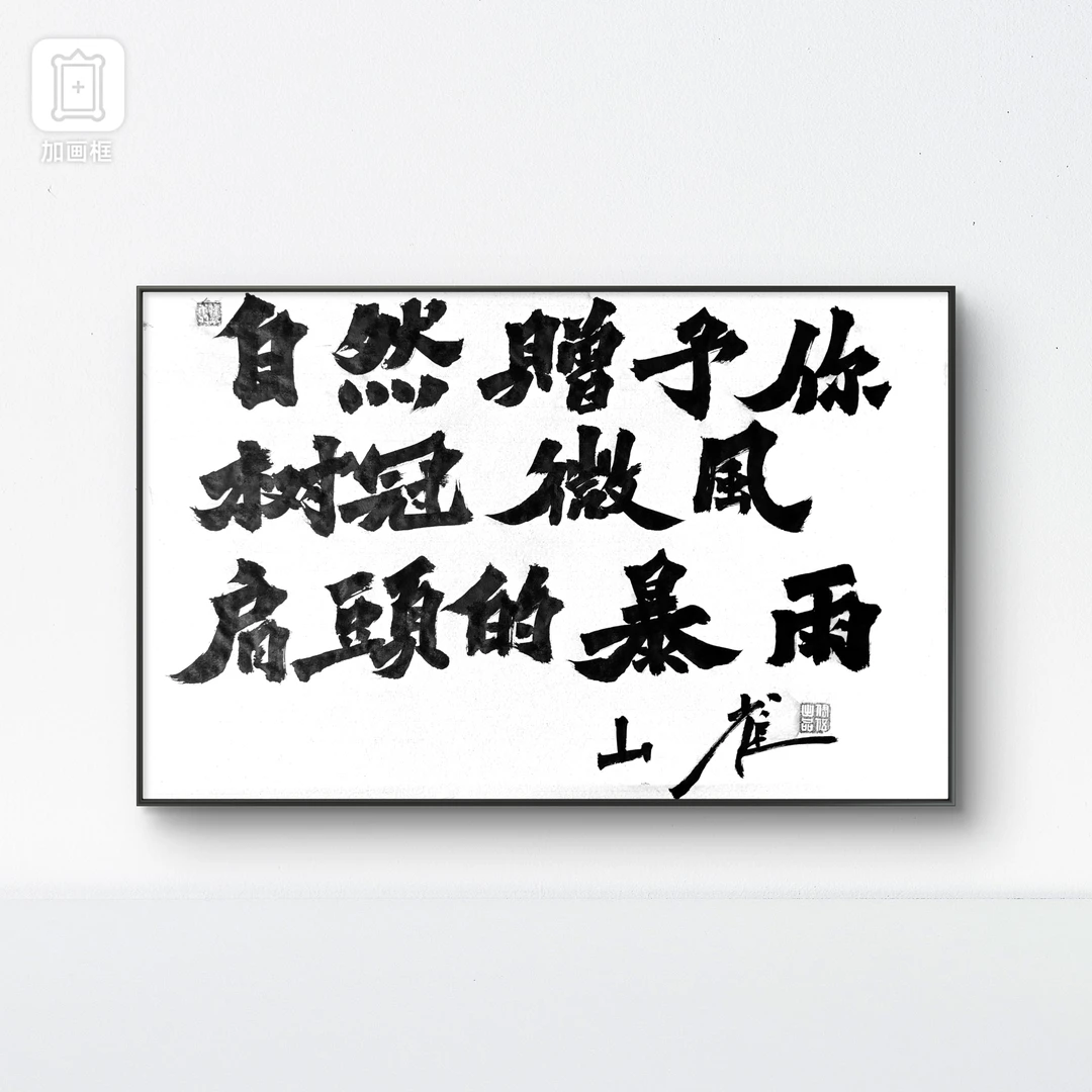 自然赠予你10寸万青周边纪念品伊伍原创出品