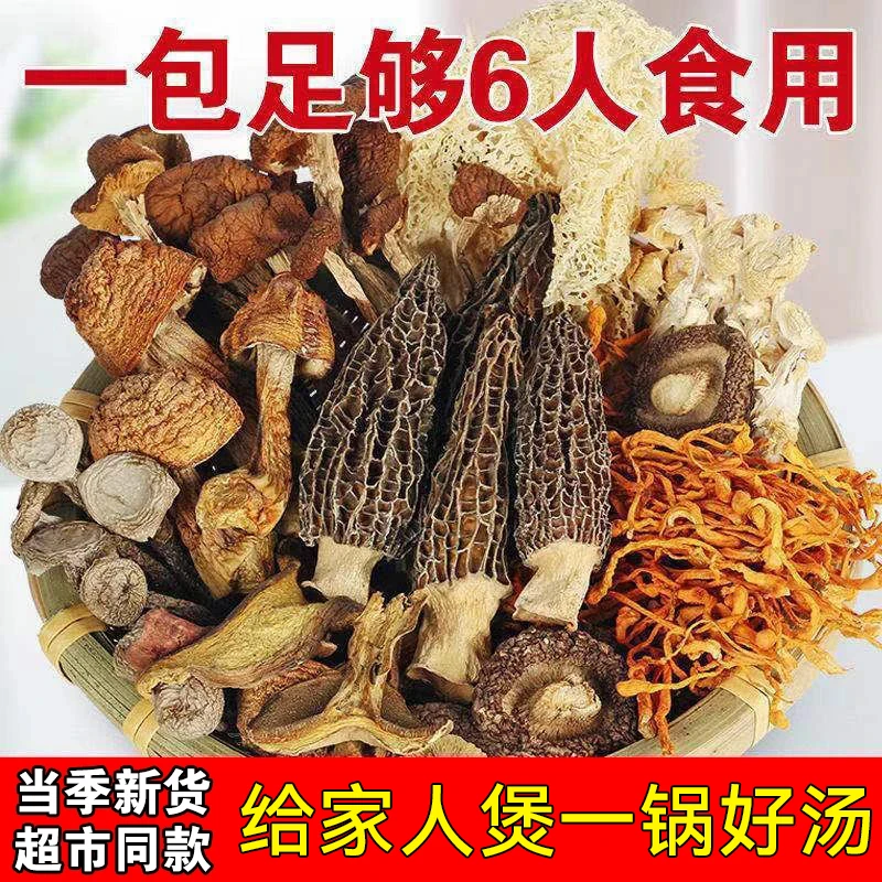 【超市品质】七彩菌汤包香菇鹿茸菇羊肚菌虫草花竹煲汤材料新鲜批发