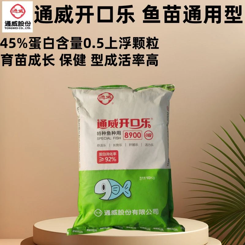 通威开口料高蛋白小颗粒小型观赏鱼鱼苗锦鲤蝴蝶鱼孔雀鱼