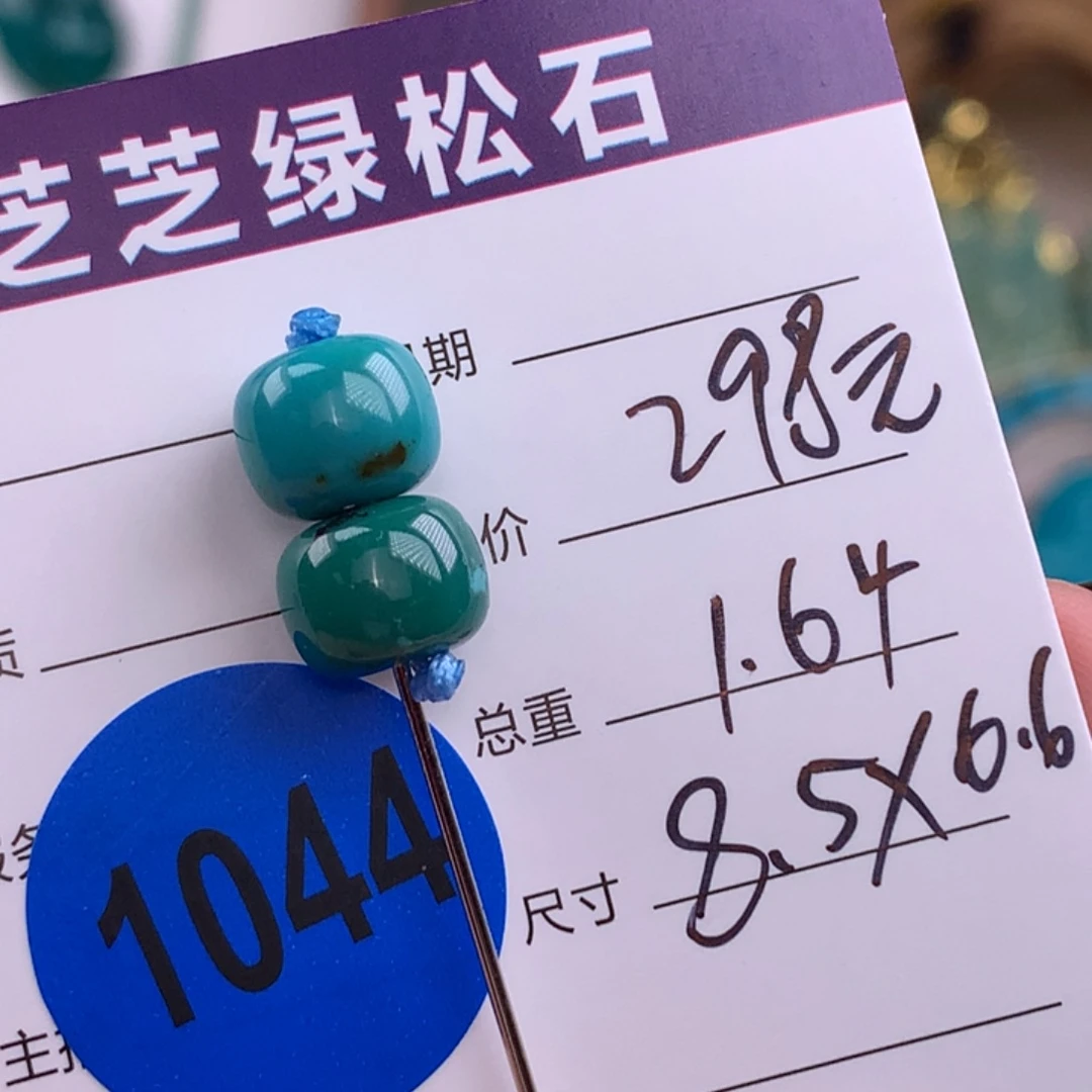 绿松石未镶嵌绿松石