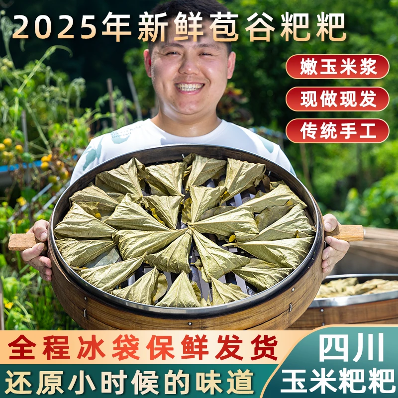 四川特产桐子叶包谷粑粑新鲜玉米粑粑农家传统手工艺营养早餐粗粮