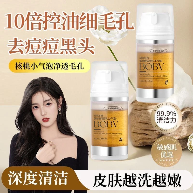BOBV核桃多肽氨基酸洁面乳,不拔干 保湿嫩肤 不拔干不紧绷