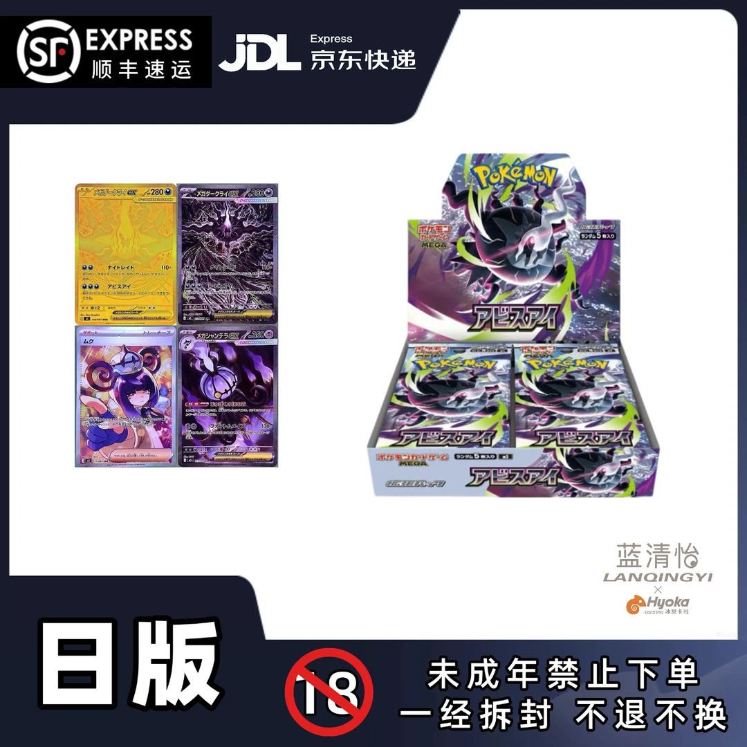 【蓝清怡专属1】宝可梦日版《M5深渊之瞳》正版卡牌 直播代拆