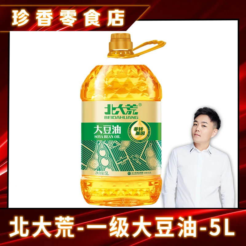 【泰然专属】北大荒一级大豆油5L一级色拉油清淡少油烟家用大桶装