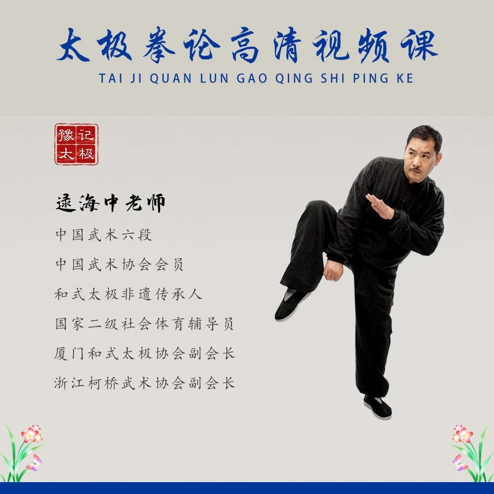 太极拳论学浪视频课(逯海中老师)