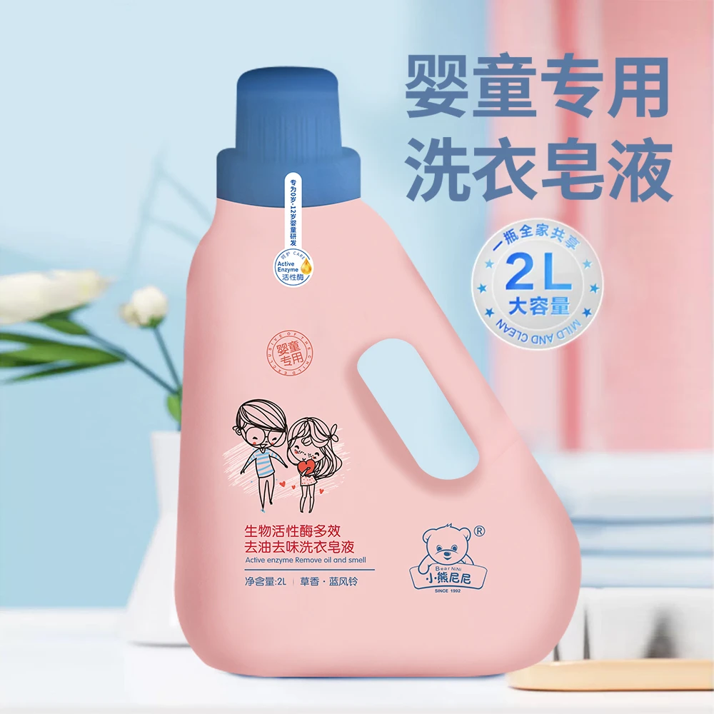 【深层清洁】小熊尼尼婴童生物活性酶快速多效去油去污去味洗衣皂液