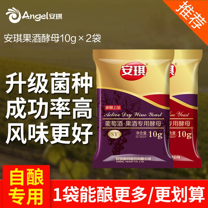 安琪葡萄酒果酒专用酵母 酒坊家用做杨梅桑葚火龙果发酵专业菌种