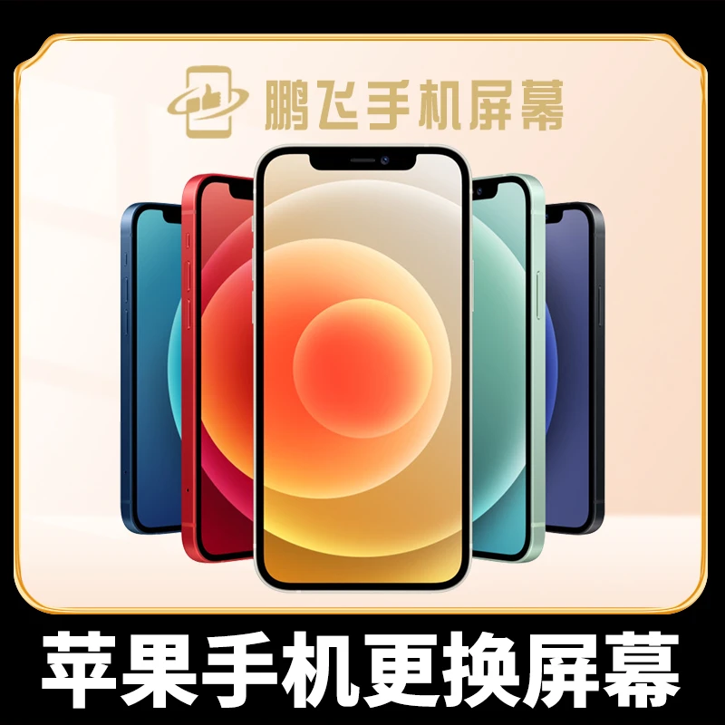 苹果手机更换总成