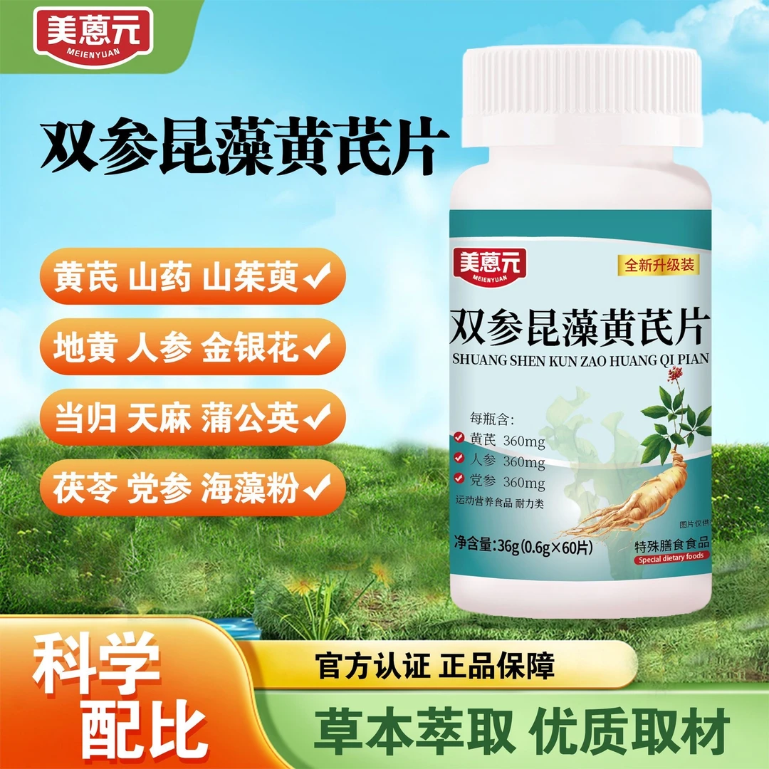 双参昆藻黄芪片植物萃取草本精华呵护健康压片糖果60片/瓶