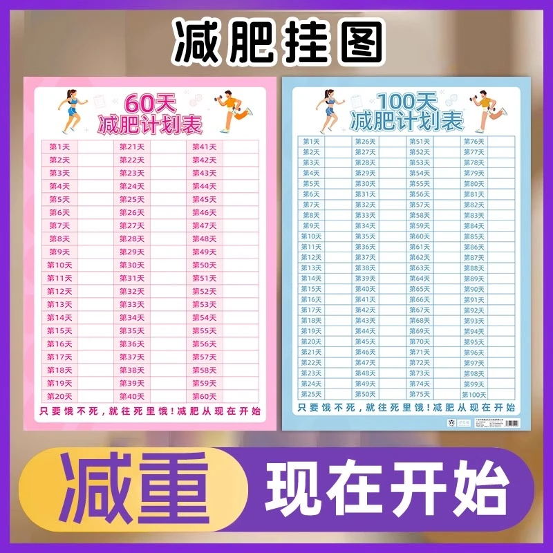 减肥打卡记录表瘦身时间计划监督减肥自律专用激励提醒贴纸健身表
