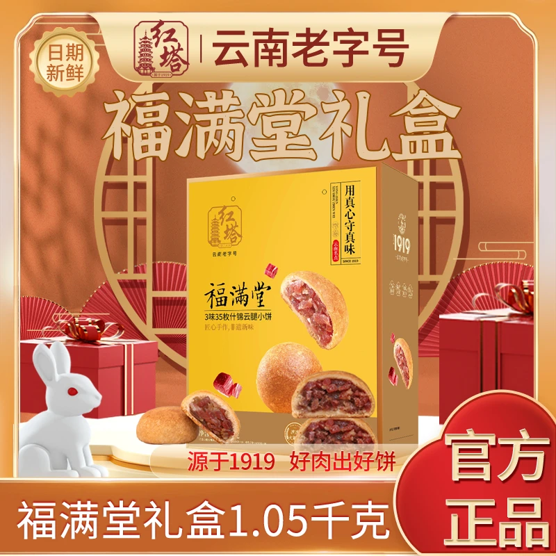 红塔福满堂中秋特产伴手礼中秋1050g/盒云腿中秋推荐好物