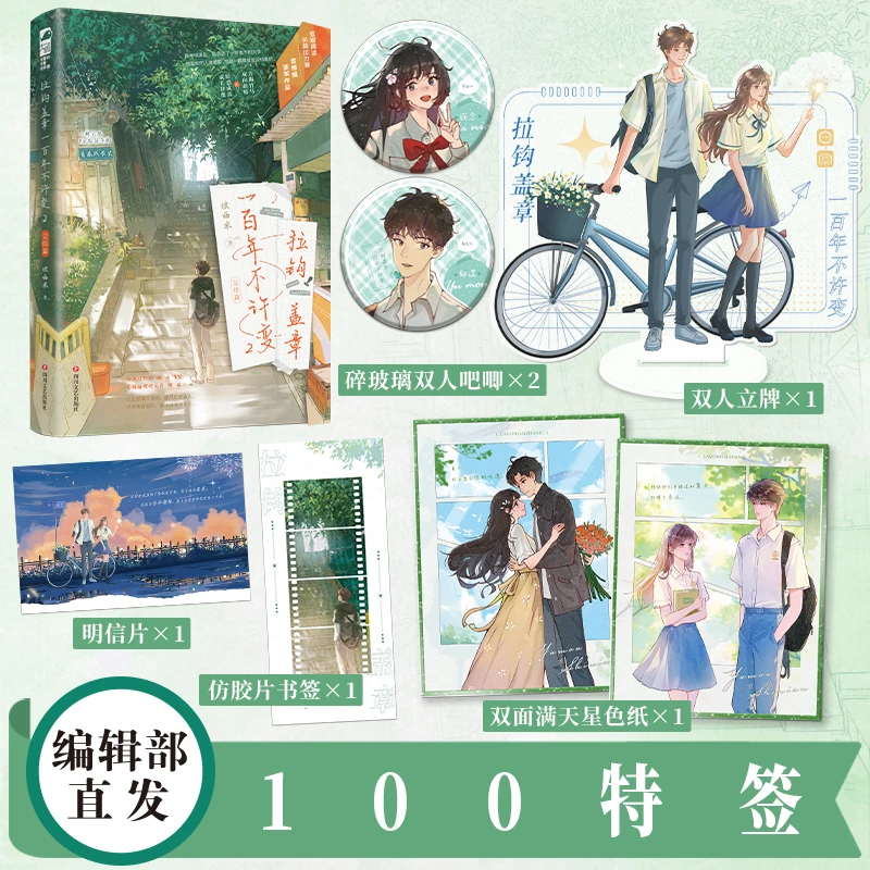 前100特签【大鱼文学】拉钩盖章一百年不许变下册 坡西米著现言救赎