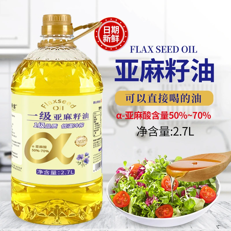 【超大桶100%纯亚麻籽油】富含亚麻酸2700ml胡麻油凉拌炒菜食用油