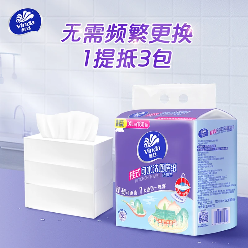 维达可水洗厨房抽纸便携悬挂式厨房抽纸180抽吸油吸水食品-DBFD