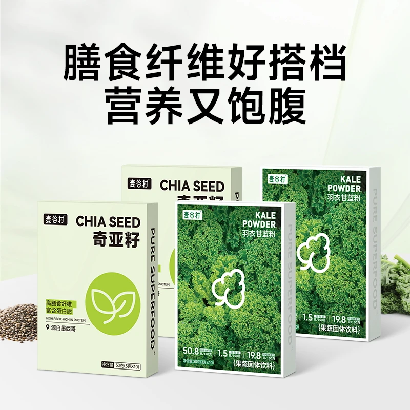 麦谷村羽衣甘蓝粉奇亚籽高膳食纤维果蔬汁蔬菜粉冲饮新鲜营养便携