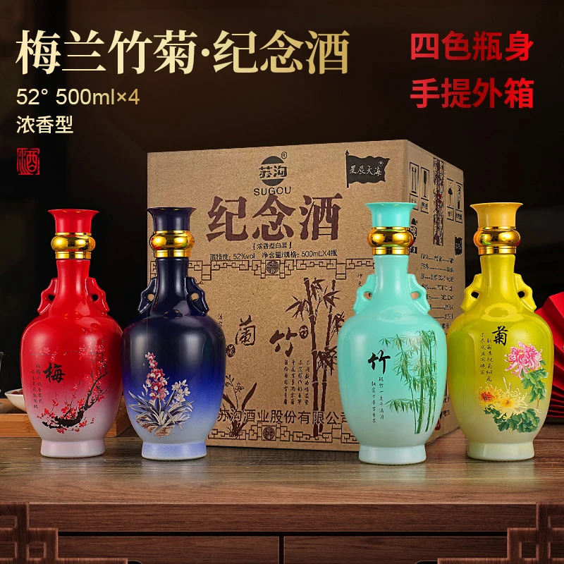 SUGOU/苏沟梅兰竹菊500ml*4瓶浓香型白酒送礼整箱双旦送长辈52度