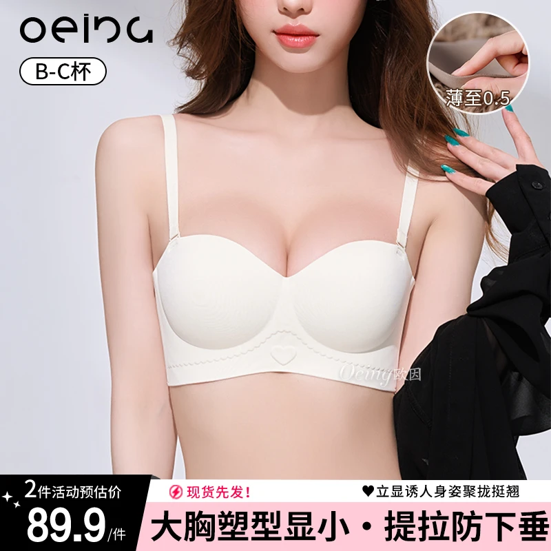 OEING【买一送一】大胸显小防下垂收副乳聚拢美背性感文胸欧若风